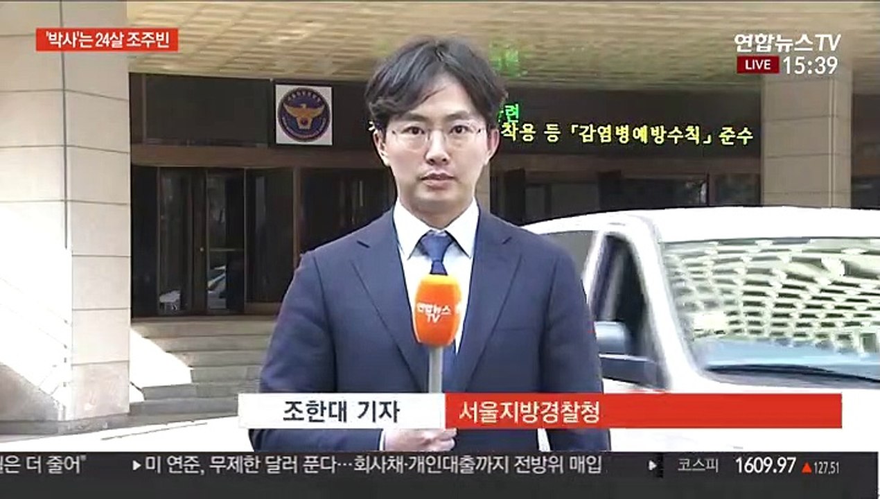 '박사방' 운영자 24살 조주빈 신상공개