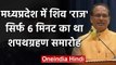 Madhya Pradesh : Shivraj Singh Chouhan ने CM बनने के बाद जनता का जताया आभार | वनइंडिया हिंदी