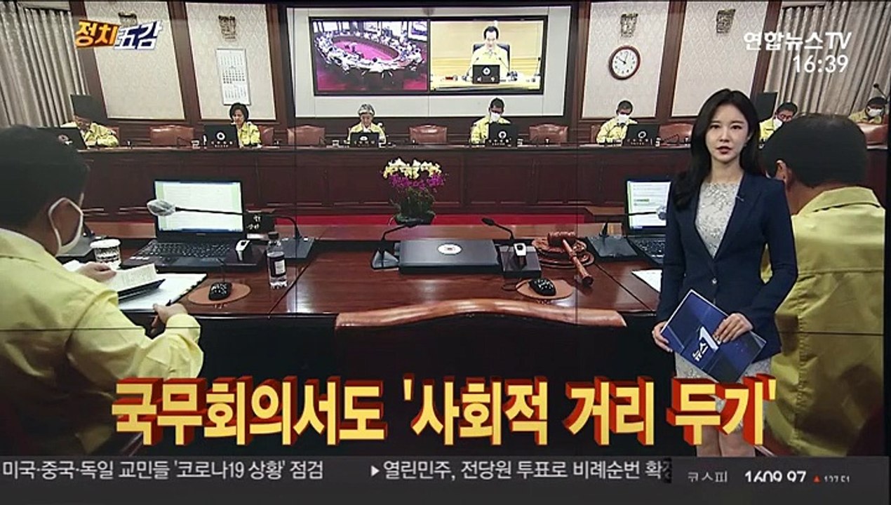 [정치五감] 국무회의서도 '사회적 거리 두기' 外