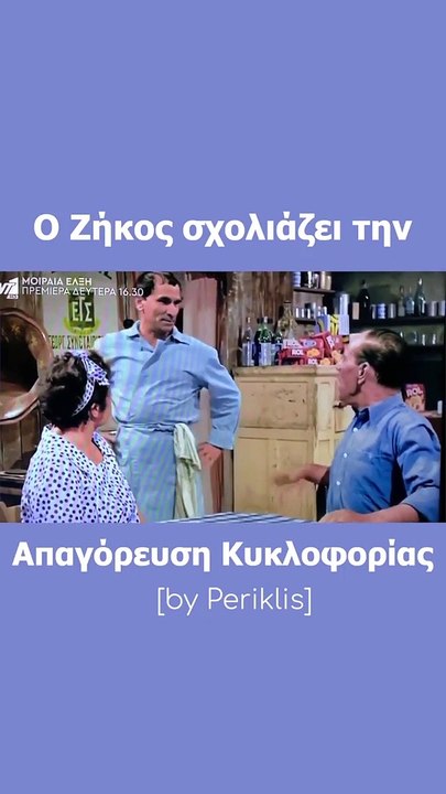 Μένουμε σπίτι: Το viral βίντεο με τον Ζήκο να σχολιάζει τα μέτρα της κυβέρνησης – Θα «κλάψεις» από τα γέλια