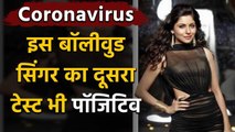 Kanika Kapoor tests positive for COVID-19 again | FilmiBeat