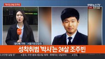 '박사방' 운영자 조주빈 신상공개…내일 송치