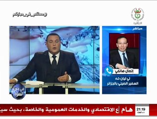 السفير الصيني : سنوجه مساعدات طبية عاجلة الى الجزائر لمواجهة فيروس كورونا