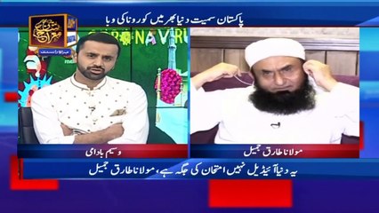 Special talk with Molana Tariq Jameel on Coronavirus and Laylat Al-Mairaj_HD