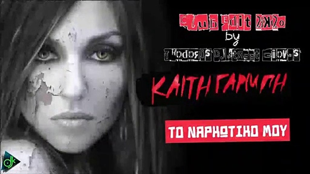 Καίτη Γαρμπή - Το Ναρκωτικό Μου (Club Edit 2k20 by Thodwris Dj Street Giovas)