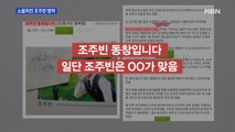 '신상 공개 역공' 나선 네티즌들…소름끼친 조주빈의 행적 들통