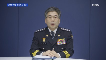'n번방' 특별수사본부 발족…경찰청장 "가담·방조자도 추적 검거"
