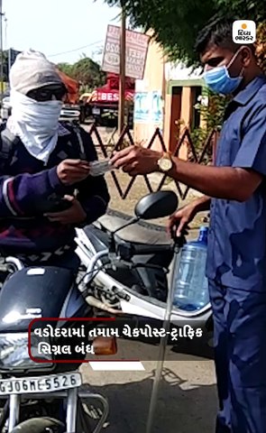 વડોદરામાં તમામ ચેકપોસ્ટ-ટ્રાફિક સિગ્નલ બંધ, લોકોએ જાતે જ સોસાયટીઓ લોકડાઉન કરી