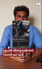 સુરતથી કોરોના વાઈરસને લઈને સૌરાષ્ટ્રવાસીઓની વતનની વાટ પકડી, કાર-ટેમ્પો, ટૂ-વ્હિલર લઈને વતન જવા નીકળ્યા
