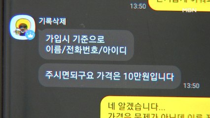 "n번방 접속기록 지워드려요"…조주빈 틈탄 '신종 사기'까지