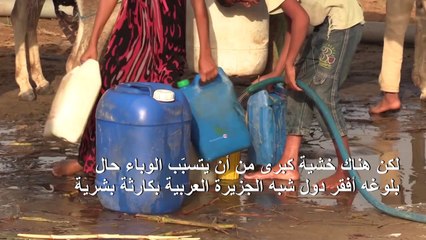 اغسل يديك؟ ملايين اليمنيين بلا مياه
