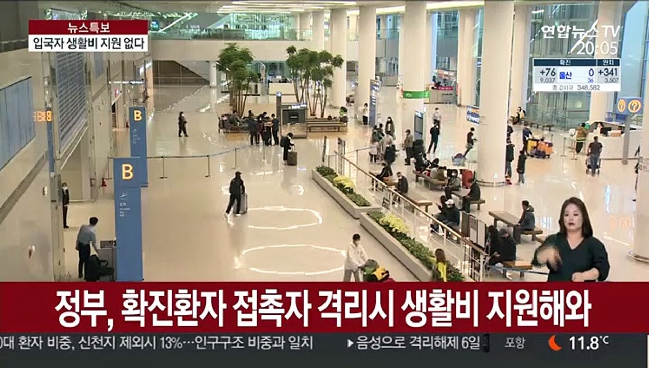 입국교민·외국인 생활비 지원 안해…"격리 선택한 것"