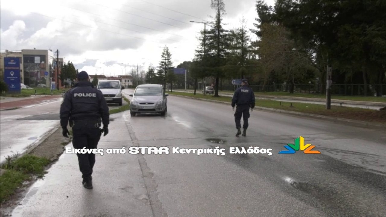 Έλεγχοι από την αστυνομία στη Λαμία. Το ευχαρισ...