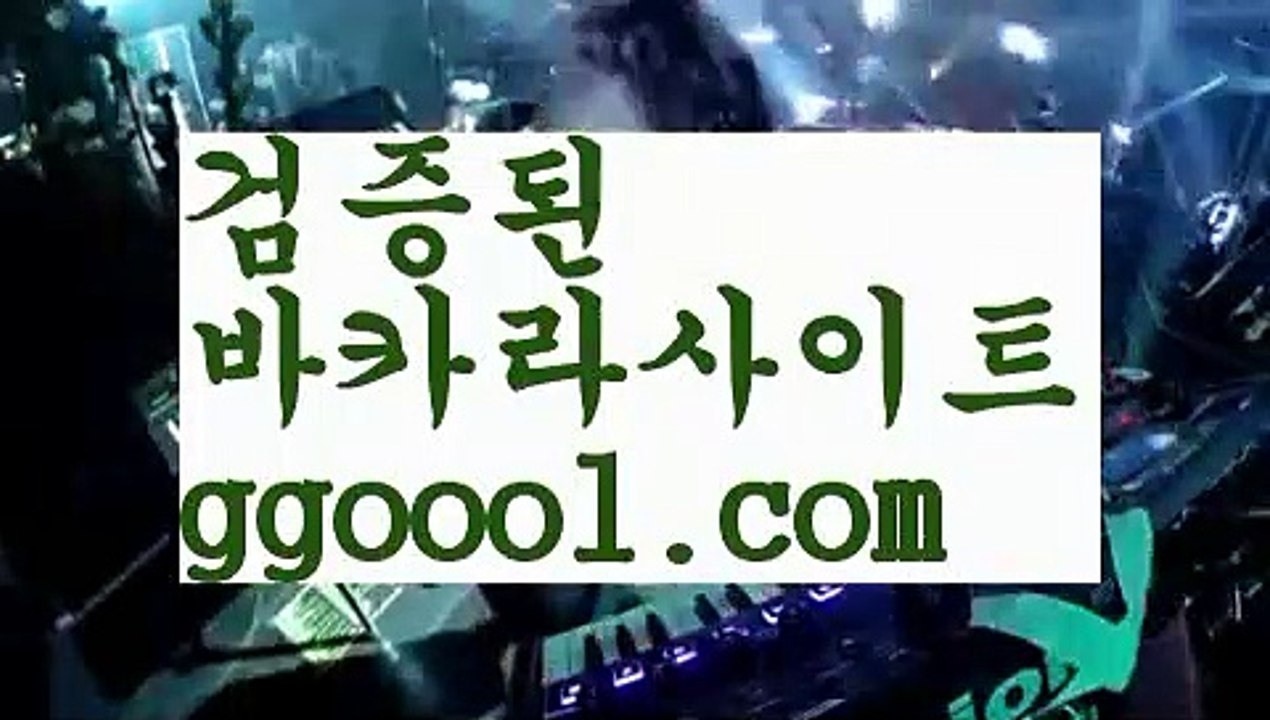 【바카라타이】【실시간카지노사이트추천 】【www.ggoool.com】【바카라타이】【실시간카지노사이트추천 】