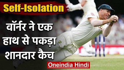 David Warner practises one-handed catches in backyard during Self-Isolation | वनइंडिया हिंदी