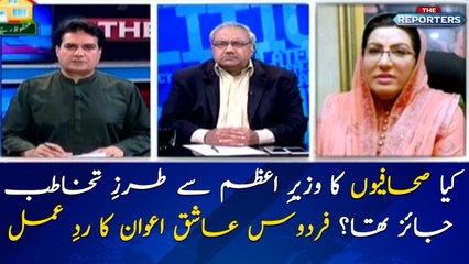 Firdous Ashiq Awan reacts to Journalist's way of questioning with PM