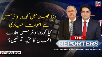 The Reporters | Sabir Shakir | ARYNews | 24 MARCH 2020