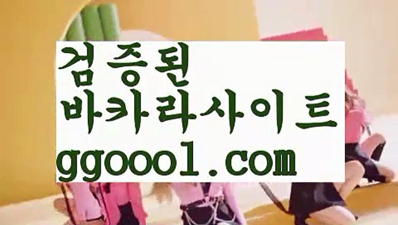 【바카라스쿨】【필리핀골드카지노주소 】【www.ggoool.com】【바카라스쿨】【필리핀골드카지노주소 】