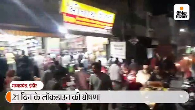 प्रशासन ने कहा- सब्जी-राशन और दवाइयां सब मिलेगा, फिर भी दुकानों पर उमड़ी भीड़, हर जगह लगीं कतारें