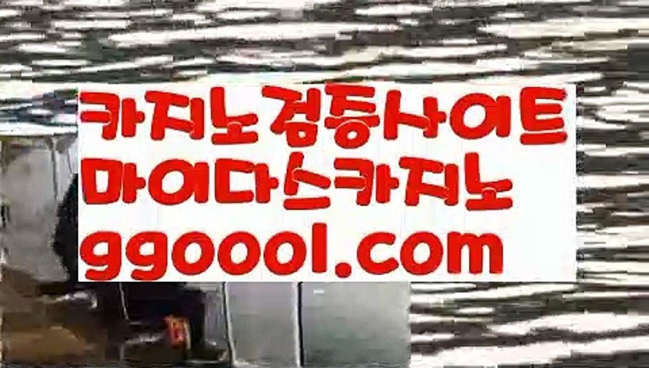 【우리카지노총판모집】【마이다스카지노스피드바카라 】μ【www.ggoool.com】μ【우리카지노총판모집】【마이다스카지노스피드바카라 】