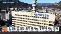 '박사방' 운영 24살 조주빈 신상공개…오늘 송치