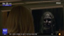 [투데이 연예톡톡] '코로나 비수기' 뚫고 공포영화 속속 개봉