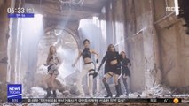 [투데이 연예톡톡] 블랙핑크 '뚜두뚜두', K팝 최초 11억 뷰