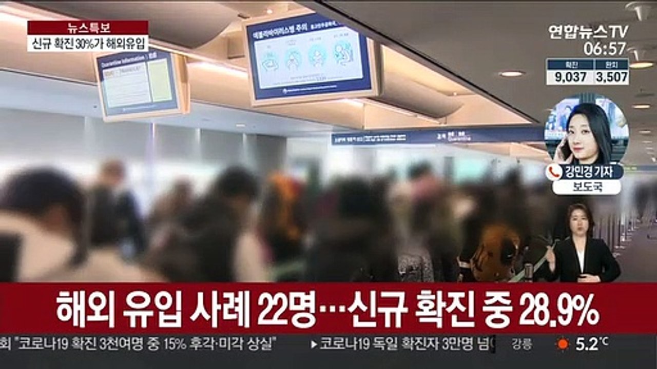 확진자 9천명 넘어서…신규 확진 30%는 해외 유입