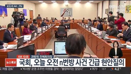 [AM-PM] '박사' 조주빈 검찰 송치…국회 n번방 긴급 현안질의 外