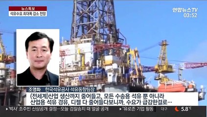 석유 수요 11년 만에 줄 듯…"오일쇼크보다 커"