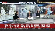 [뉴스포커스] 유럽발 입국자 장시간 대기 등 혼선…당국 