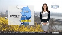 [날씨] 따뜻한 봄, 낮 서울 19도…내일 전국 비