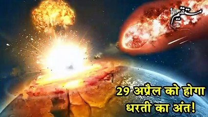29 April ko kya duniya khatam ho jayegi _ end of earth 29 april 2020 _ Mustaqeem pyra Deen