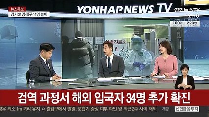 [뉴스특보] 코로나19 확진자 100명 늘어 …34명 검역 과정서 확진