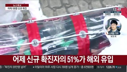 100명 추가 확진…미국발 입국자도 자가격리