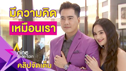“เคลลี่" ไม่กลัวแตกคอทำธุรกิจร่วม "ปุ๊กลุก-ไมค์" (คลิปจัดเต็ม)