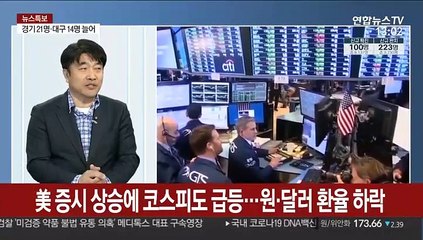 [뉴스특보] 美 증시 11% 급반등…코스피도 동반 상승