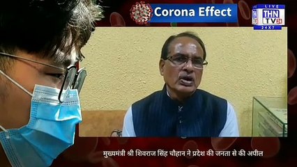 THN TV24 24 मुख्यमंत्री श्री शिवराज सिंह चौहान ने प्रदेश की जनता से की अपील