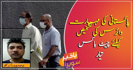 Pakistani man introduces App that can detect coronavirus