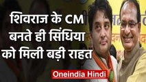 Madhya Pradesh: Forgery case में  Jyotiraditya Scindia को मिली क्लीन चिट | वनइंडिया हिंदी