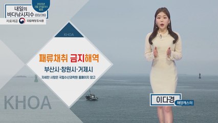 [내일의 바다낚시지수] 3월 26일 목요일 대부분 지역과 해상에 비 소식..'나쁨지수'   / YTN