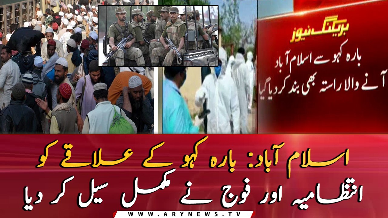 Pak Army completely sealed The area of Bhara Kahu in Islamabad