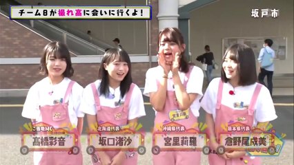 AKB48チーム8のあんた、ロケロケ! #36  埼玉県 (前編) 髙橋彩音 倉野尾成美 坂口渚沙 宮里莉羅