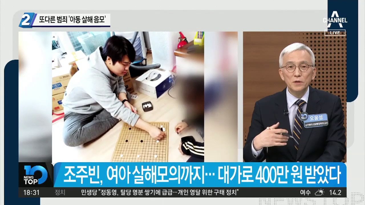 또다른 범죄 ‘아동 살해 음모’