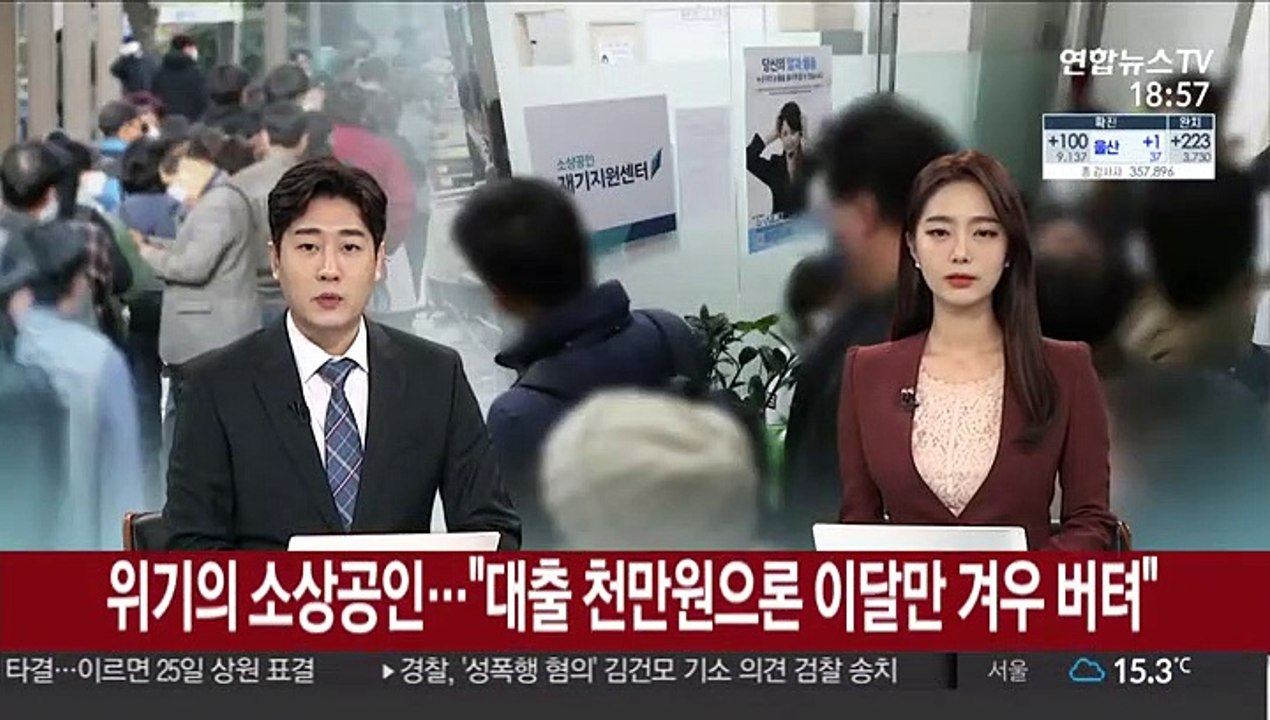 위기의 소상공인…"대출 천만원으론 이달만 겨우 버텨"