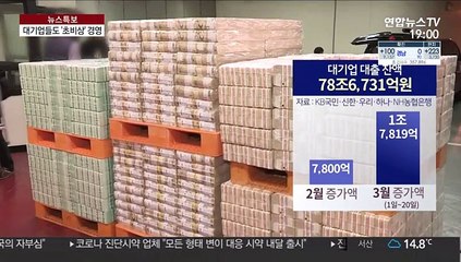 대기업도 임금 삭감·휴직…재계 "규제 유예하자"