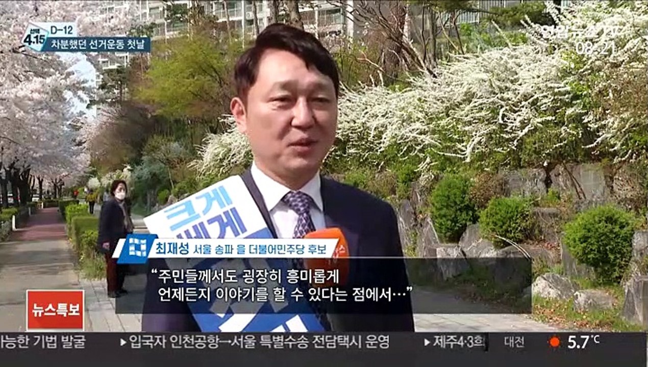 [선택 4·15] 코로나 속 첫 선거운동…명함소독에 AI까지 등장