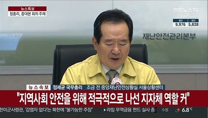 [현장연결] 정 총리 "접촉 차단 잘 관리되면 감염 번지지 않을 것"