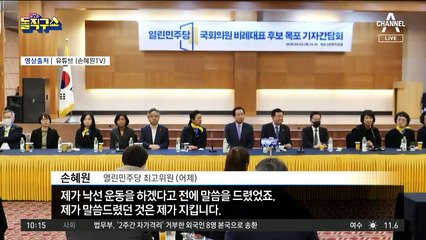 손혜원, 귓속말 응원?…1천만 원씩 쏜 허경영