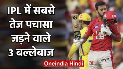 KL Rahul, Suresh Raina, Yusuf Pathan, 3 batsman to hit fastest fifty in IPL History|वनइंडिया हिंदी